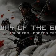 Ghost Of Tsushima Soundtrack Ending