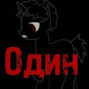 Pmv Пони Клип По Привычке