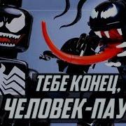 Лего Человек Паук Против Венома 76115 Обзор Lego Marvel