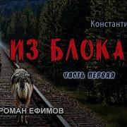Аудикнига Из Блокады
