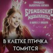 Дуэт Принцессы И Трубадура Speed Up