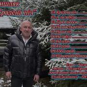 Богдан Пришляк Крадена Ноч