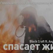 Мчс Спасёт Жизнь Клип Белоруссии