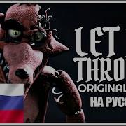 Fnaf Let Me Through На Русском