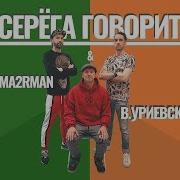 Песня Про Пьяного Сережку