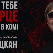 Мыхайло Грицкан