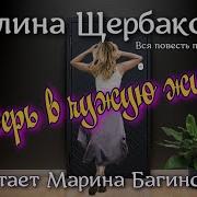Дверь В Чужую Жизнь