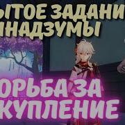 Борьба Геншин