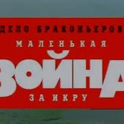 Криминальная Россия Икру