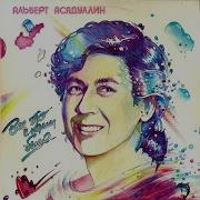 Альберт Асадуллин Праздничный Торт