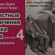 Джон Карр Аудиокниги