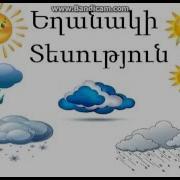 Exanaki Tesutyun Եղանակի Տեսություն