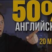 100 Самых Важных Слов Английского Языка