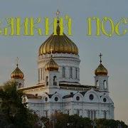 Великий Пост Четвертая Пассия Литургия В Понедельник