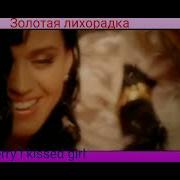 Золотая Лихорадка Муз Тв 2024