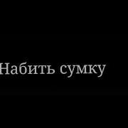 Детка Хочет Украшенья Тифани