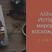 История Мирового Восхождения