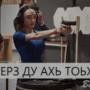 Ху Герз Ду Ахь Тоьхнаг Соьх