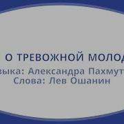 Минусовка Комсомольской Песни Забота