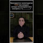 Негатив Улугбек Ашур Охирги Сони