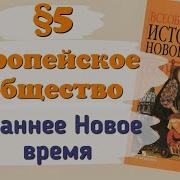 История Нового Времени 7 Класс Параграф 5