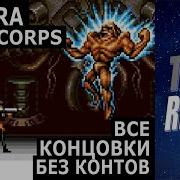 Прохождение Игры Contra Hard Corps Концовка