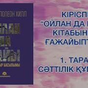 Қазақша Аудиокітаптар