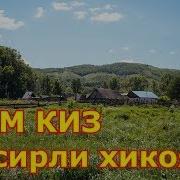 Одамийлик Хакида Таъсирли Хикоя Автор Ферузбек Зиёдуллаев