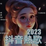 Lagu Cina Terbaru 2023