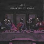 В Рюкзаки 09 Aikko