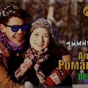 Зимняя Заря Романюта