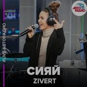 Zivert Сияй Remix By Bassing Play