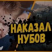 World Of Tanks Школьники В Командных Боях 3 Твинки Для Лохов