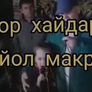 Кахор Хайдаров Сух