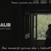 Mgl Sub Jah Khalib Созвездие Ангелаа