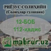 Uzgen Ҳадислар Тўплами 12