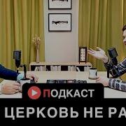 Если Церковь Не Растет Интервью