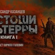 Александр Кириллов Аудиокниги