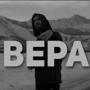 Miyagi Эндшпиль Вера Премьера Клипа
