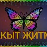Курешергэ Вакыт Житми