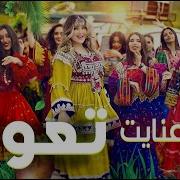 Ghezaal Enayat New Pashto Song