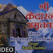 Shree Kedarnath Amritwani Kavita Paudwal