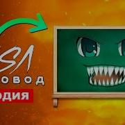 Bazutka Школьная Доска Пажыратель