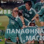 2001 02 Panathinaikos Mallorca