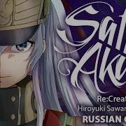 Re Creators Ost Rus Layers Cover By Sati Akura