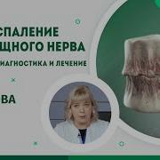 Лечение Седалищного Нерва