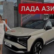 Клип Про Ладу Весту