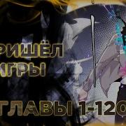 Я Пришёл Из Игры Манга