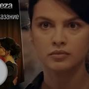 Любовь И Наказание