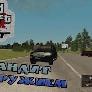 Булкин Играет В Crmp 13 Бандит С Оружием